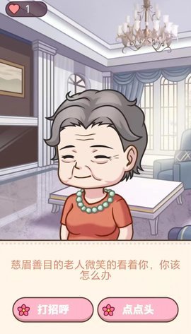 帮她嫁入顶级豪门 1.0 安卓版 1