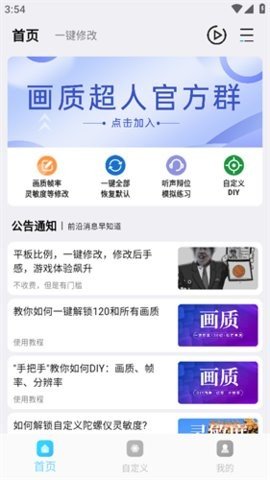 超人画质助手 1.8 最新版 3