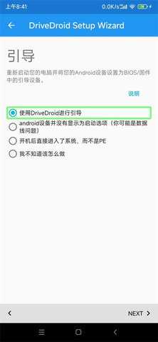 DriveDroid 0.10.50 安卓版 2