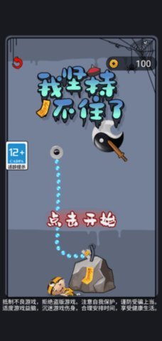 我坚持不住了 1.1.0 安卓版 2