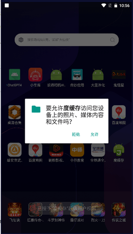 度缓存 1.1.0 安卓版 1