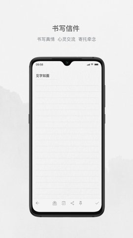 见信如晤 3.0.2 安卓版 1