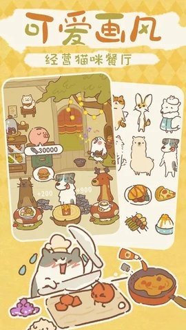 动物餐厅 10.11 安卓版 1