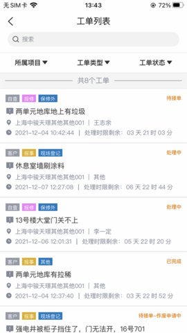 骏小邦  安卓版 1