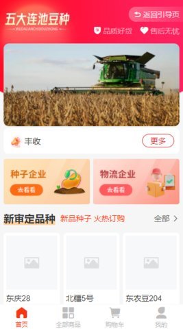连池豆种 1.8.6 安卓版 2