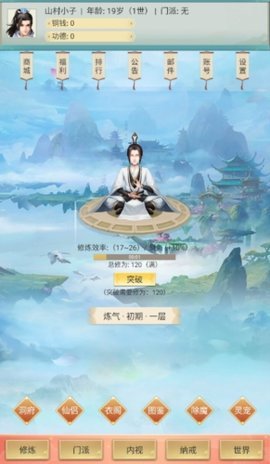 修仙除魔录  安卓版 1