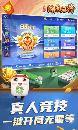 潇湘湖南麻将手游官方版 1.0.6 安卓版 2