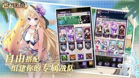 邂逅在迷宫b服 2.3.1089 安卓版 1