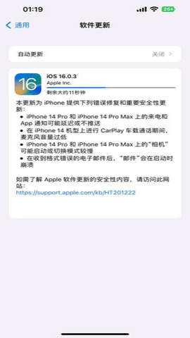 iOS16描述文件16.0.3  正式版安卓版 1