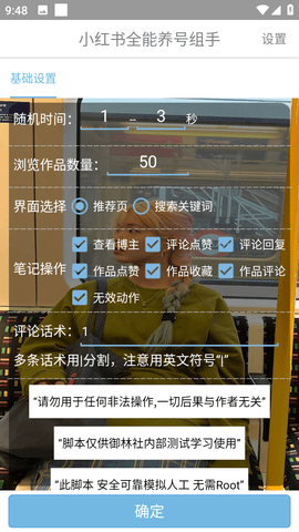 小红薯全能养号组手 1.0 安卓版 3