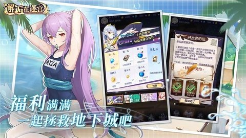 邂逅在迷宫b服 2.3.1089 安卓版 4