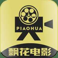 飘花电影网免费版