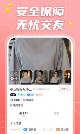 连心交友 1.0.0.2 安卓版 1