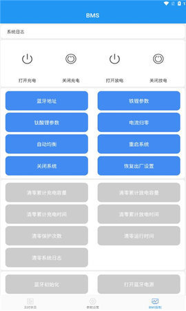 南宁BMS软件 1.0.5 手机版 2