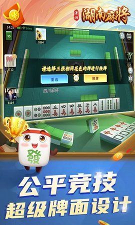 潇湘湖南麻将手游官方版 1.0.6 安卓版 1