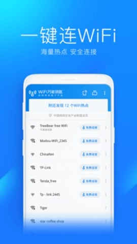 wifi万能钥匙老版本 2.4.10 旧版本 1