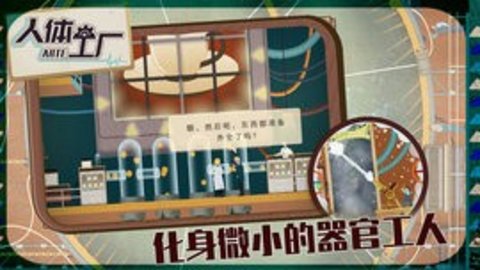 人体工厂 1.0.0 安卓版 2