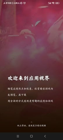 小米应用视界 0.1.5 正版 1