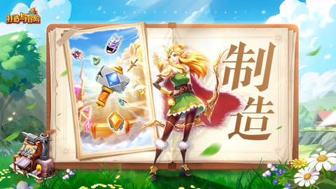 打造与冒险 1.0.0 安卓版 1