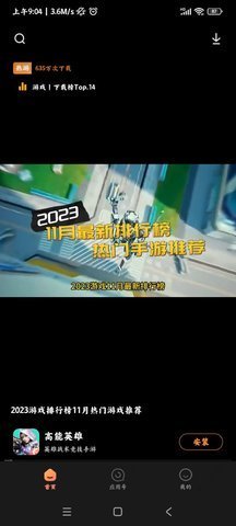 小米应用视界 0.1.5 正版 3