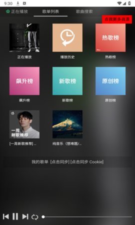 顽够音乐 1.0.0 安卓版 1