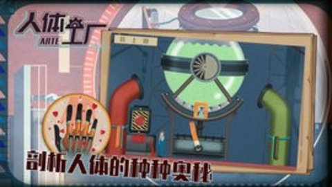 人体工厂 1.0.0 安卓版 3