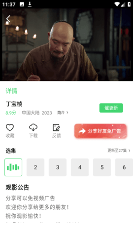 玖月影视去广告版 5.8.3 免广告版 2