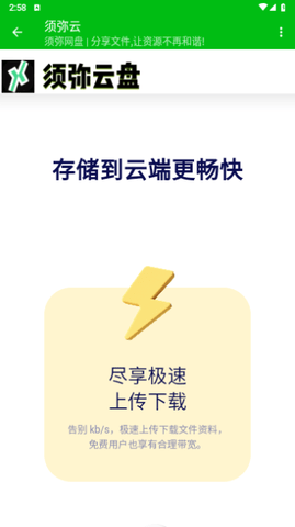 须弥云最新版2024  安卓版 3