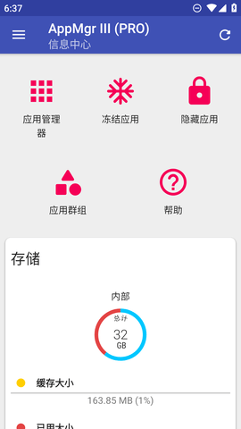 appmgrproiii破解正式版 5.67 安卓版 1