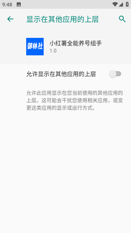 小红薯全能养号组手 1.0 安卓版 2