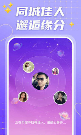 连心交友 1.0.0.2 安卓版 3