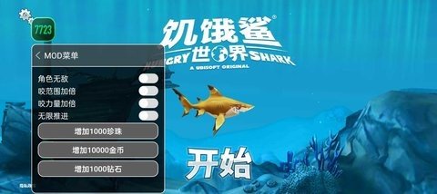 饥饿鲨世界内置菜单版 5.3.4 最新版 2