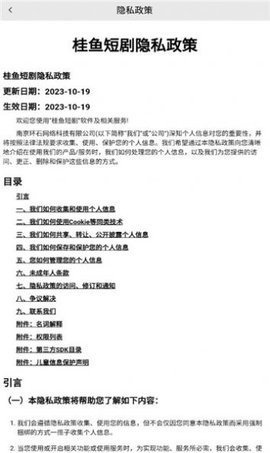 桂鱼短剧 1.0.1 安卓版 1