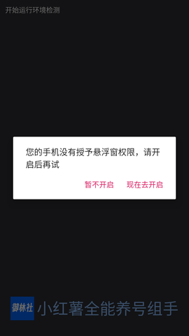 小红薯全能养号组手 1.0 安卓版 1
