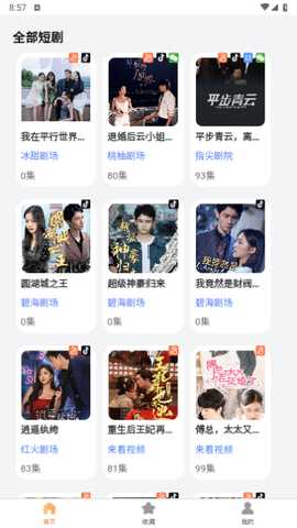 爆米花短剧 1.0.1 安卓版 3