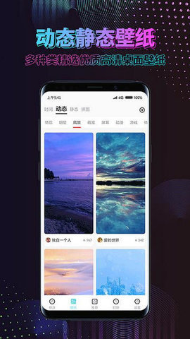 炫酷动态壁纸手机版 1.3.9 安卓版 3
