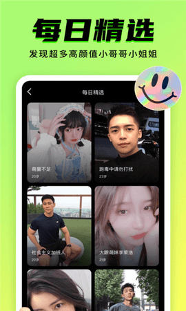 9幺交友 1.0.8 最新版 3