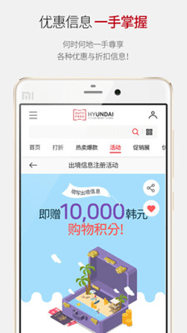 现代百货免税店 v1.16 安卓版 3