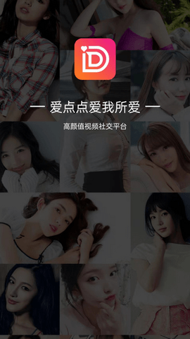 爱点点聊天交友 5.1.0 安卓版 2