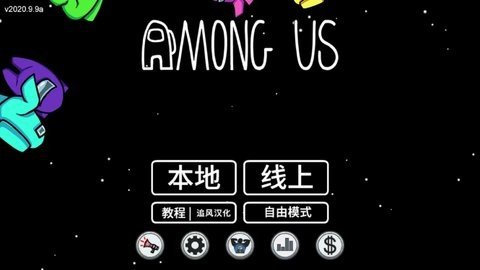 太空狼人杀 v2025.4.20  3
