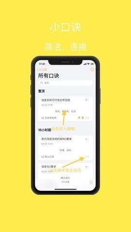 小口诀 1.0.8 安卓版 2