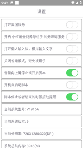 小红薯全能养号组手 1.0 安卓版 4