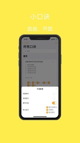 小口诀 1.0.8 安卓版 3