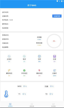 南宁BMS软件 1.0.5 手机版 3