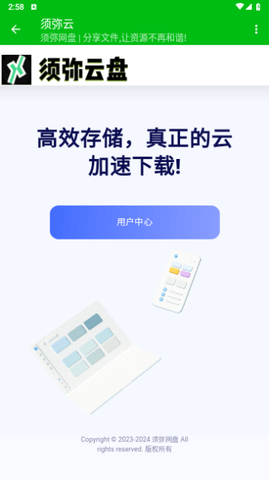 须弥云最新版2024  安卓版 2