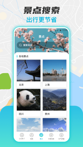 实时公交换乘查询 3.0.032 安卓版 1