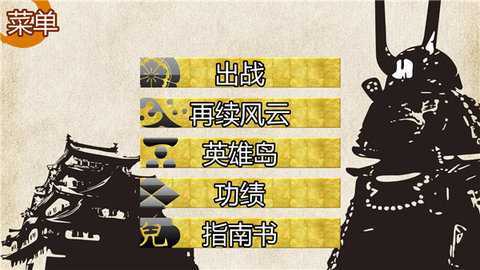 战国之雄3中文版 1.1.1 安卓版 1