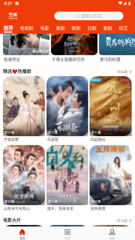 yumibz玉米影视tv版 5.2.2 免费版 2