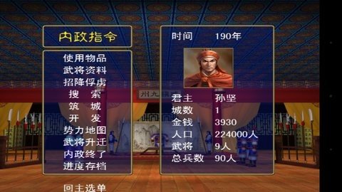 三国群英传2 2.9.0 安卓版 1