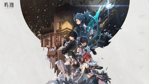 鸣潮 2.3.0 官方版 1
